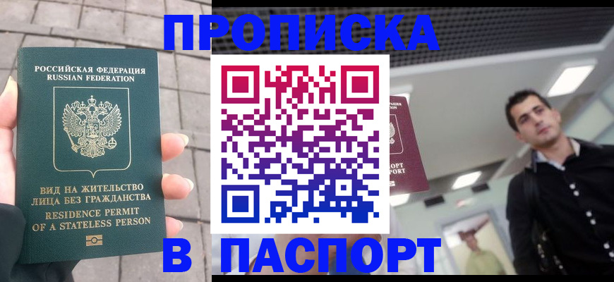 прописка паспорт в Керчи