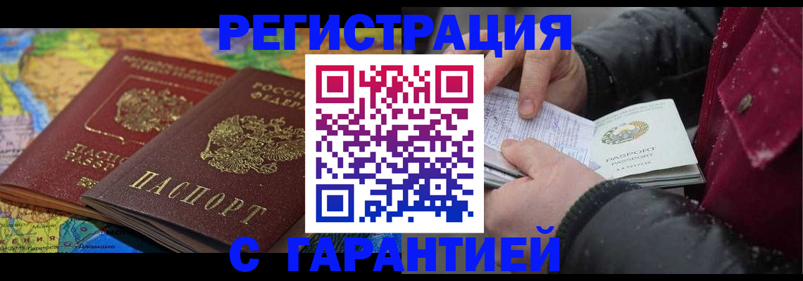 временная регистрация гарантия в Керчи