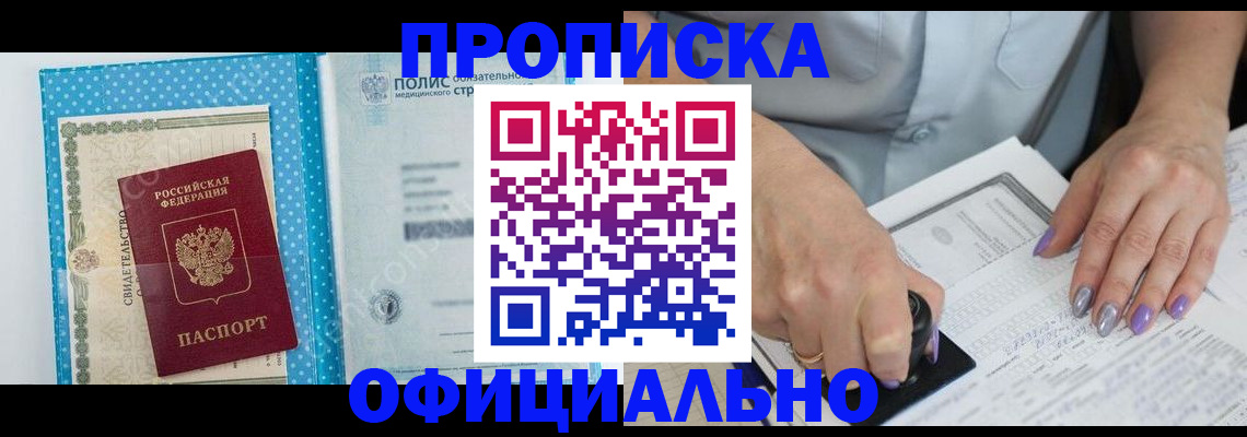 прописка законно в Керчи