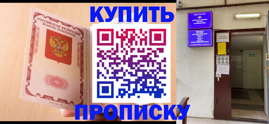 прописка регистрация в Керчи